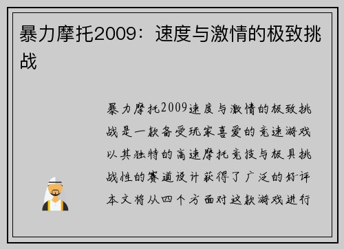 暴力摩托2009：速度与激情的极致挑战