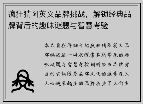 疯狂猜图英文品牌挑战，解锁经典品牌背后的趣味谜题与智慧考验