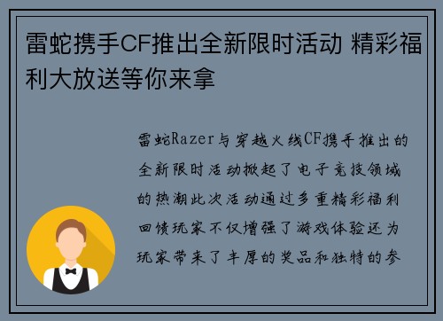 雷蛇携手CF推出全新限时活动 精彩福利大放送等你来拿